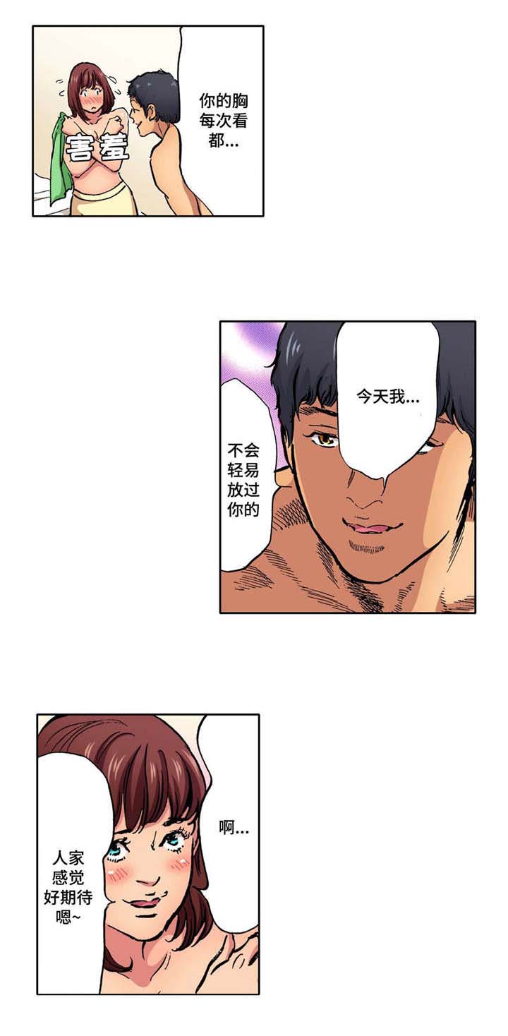 拥挤之家漫画,第9章：早回家2图