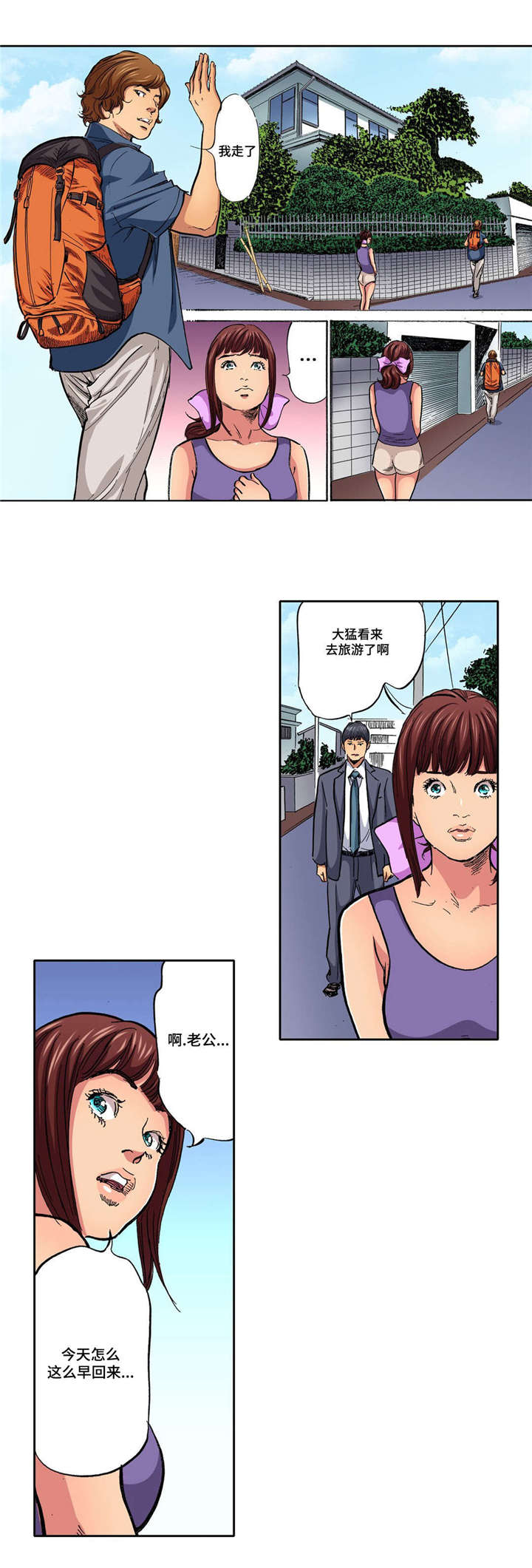 拥挤之家漫画,第17章：假装不知道4图