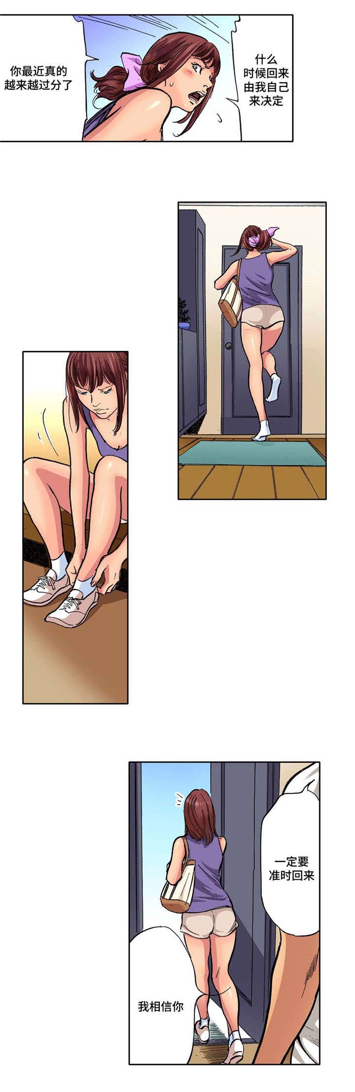 拥挤小窝宅家漫画,第19章：准时回来2图