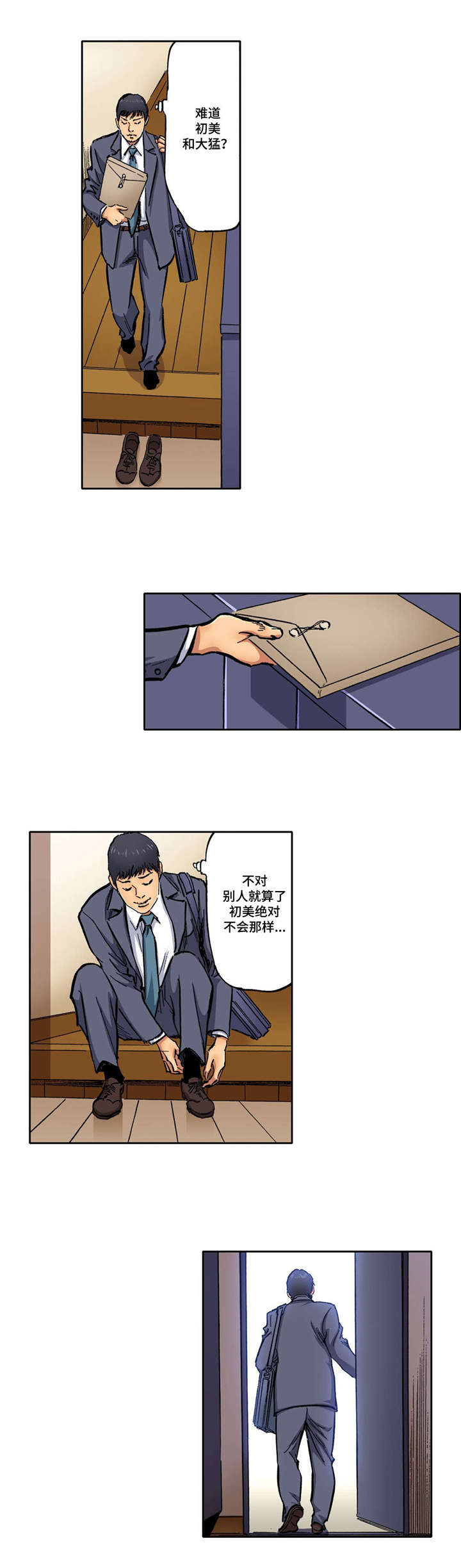 拥挤之家漫画,第15章：不自然4图