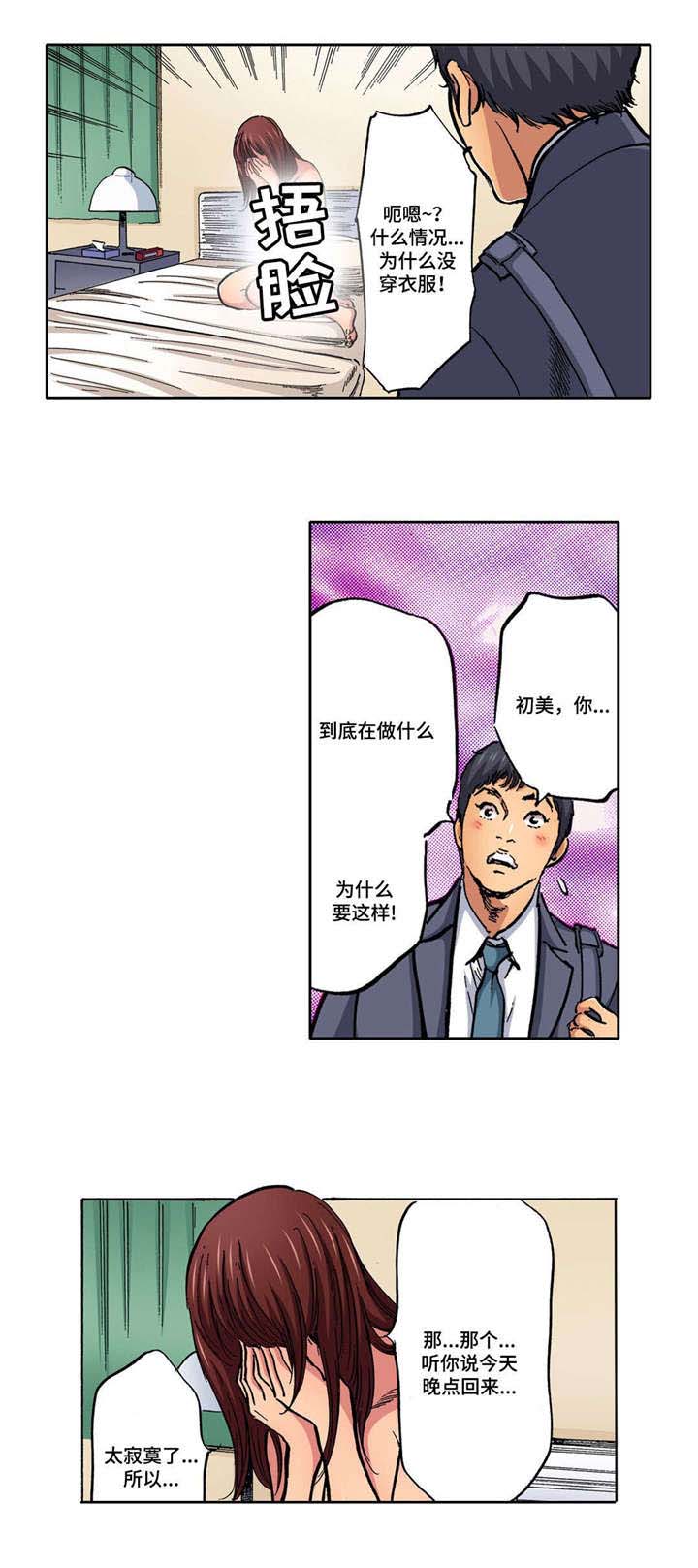 拥挤之家漫画,第13章：买了东西2图