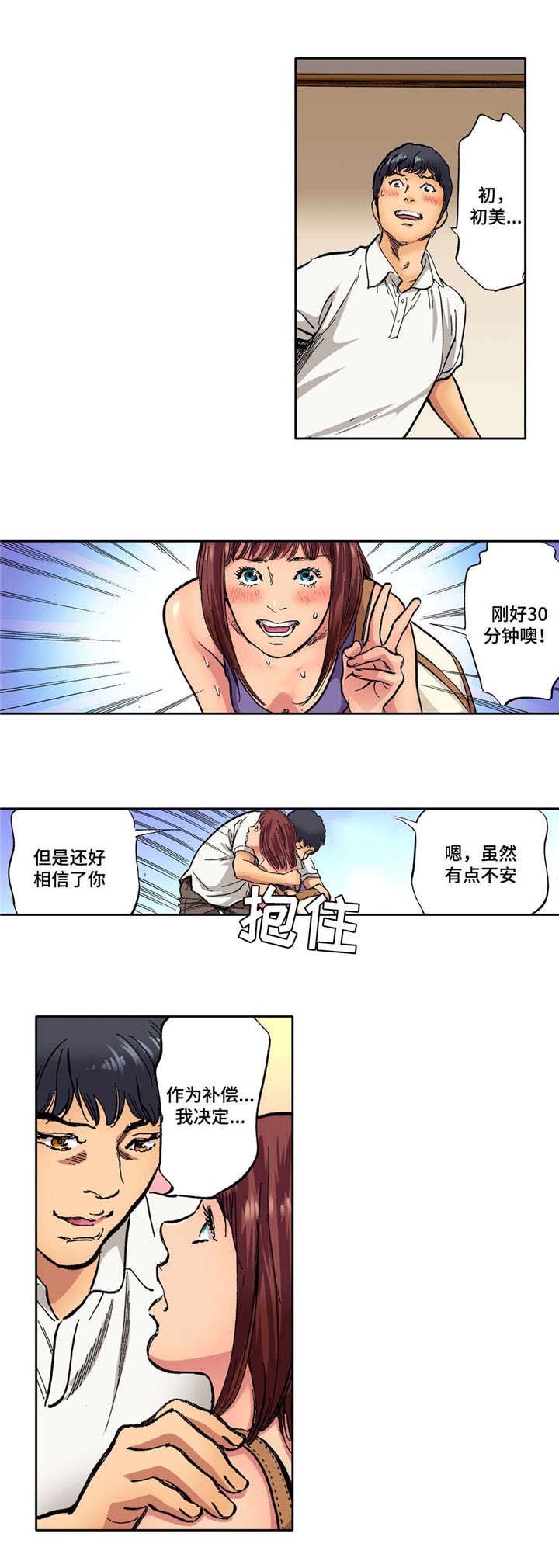 拥挤的小屋漫画,第20章：谁更好1图