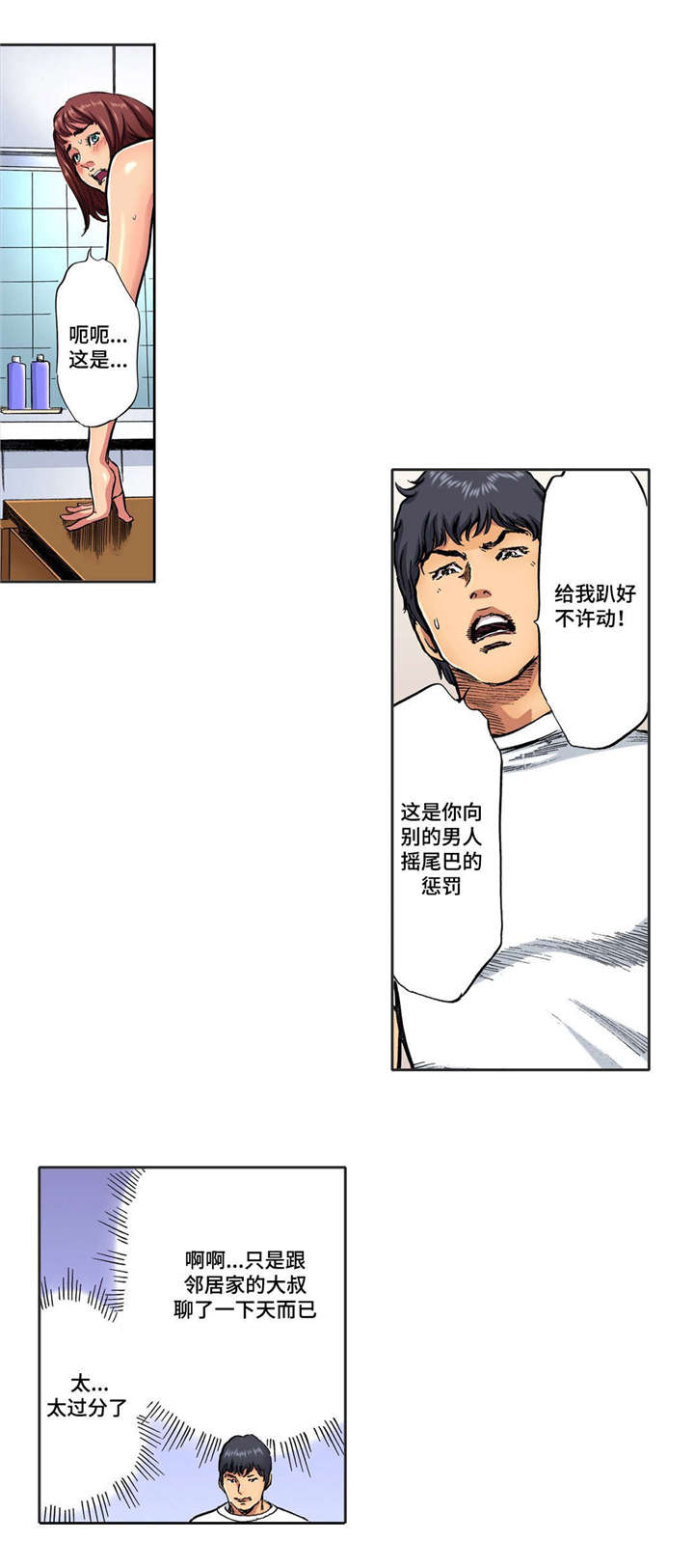 拥挤之家漫画,第24章：听到消息2图