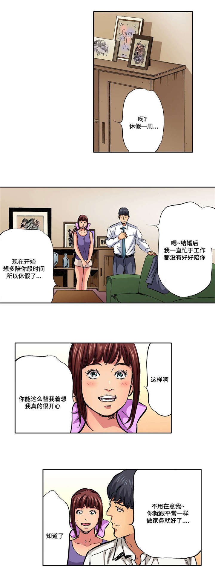 拥挤之家漫画,第17章：假装不知道5图
