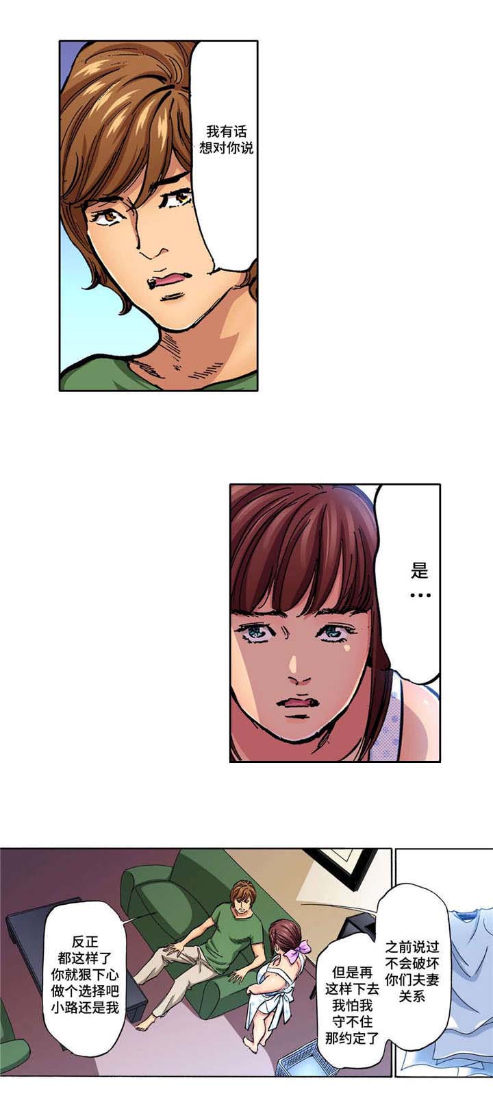 拥挤之家漫画,第15章：不自然2图