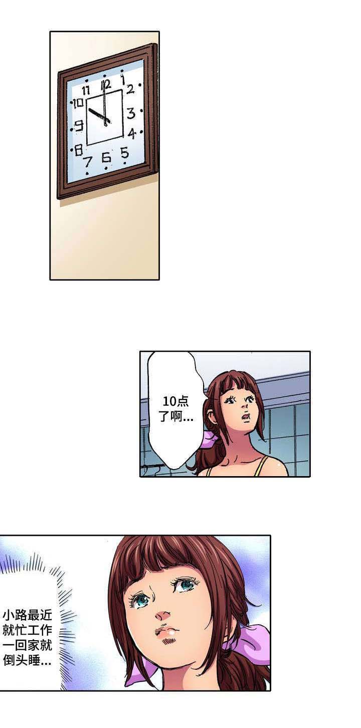 拥挤之家漫画,第2章：表白1图