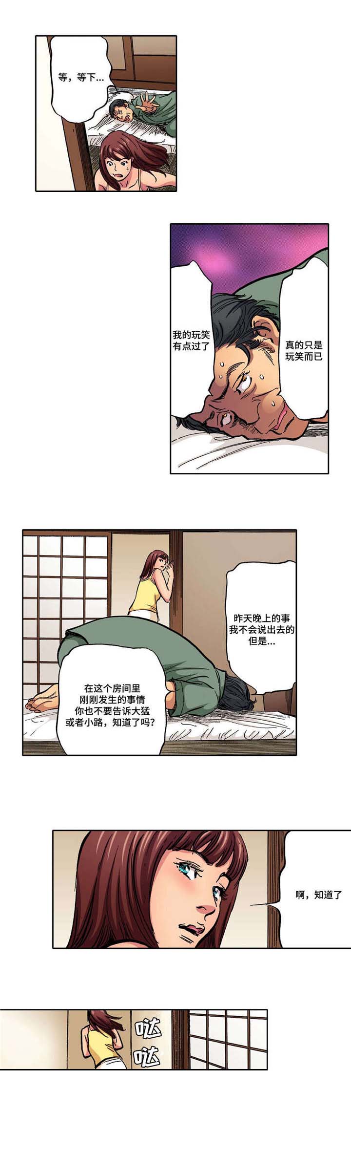 拥挤之家漫画,第5章：刚开始5图