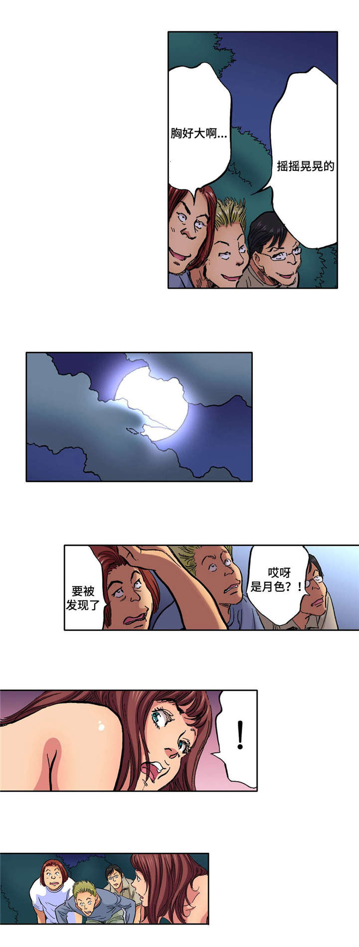 拥挤之家漫画,第23章：偷窥者1图