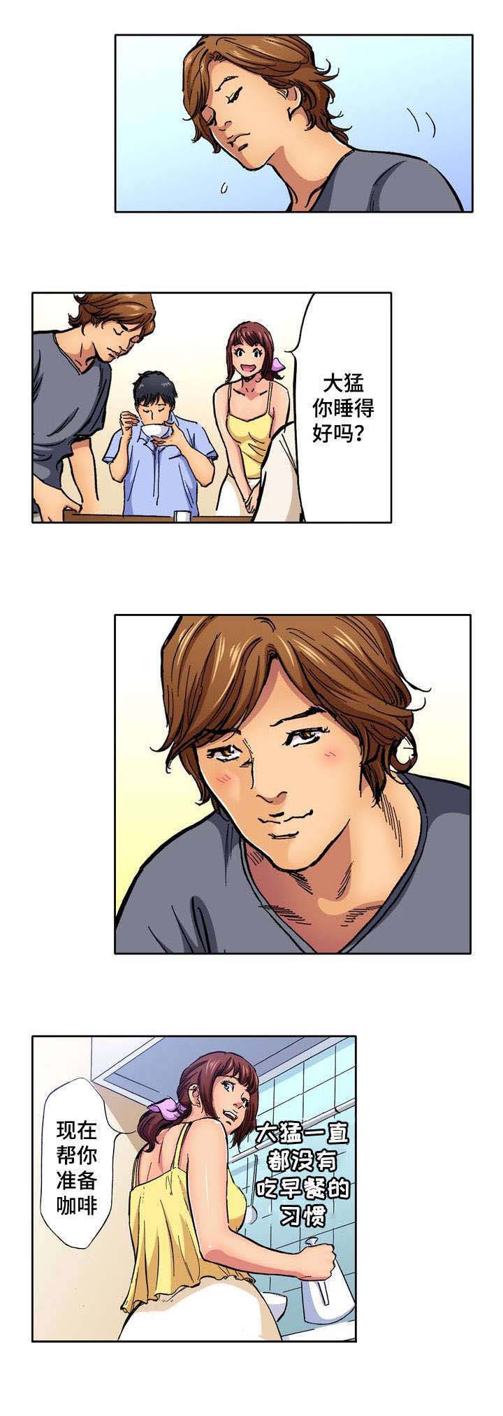 拥挤踩踏漫画,第1章：家庭主妇5图