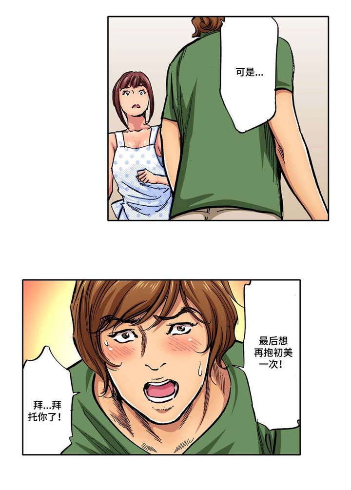 拥挤之家漫画,第15章：不自然5图