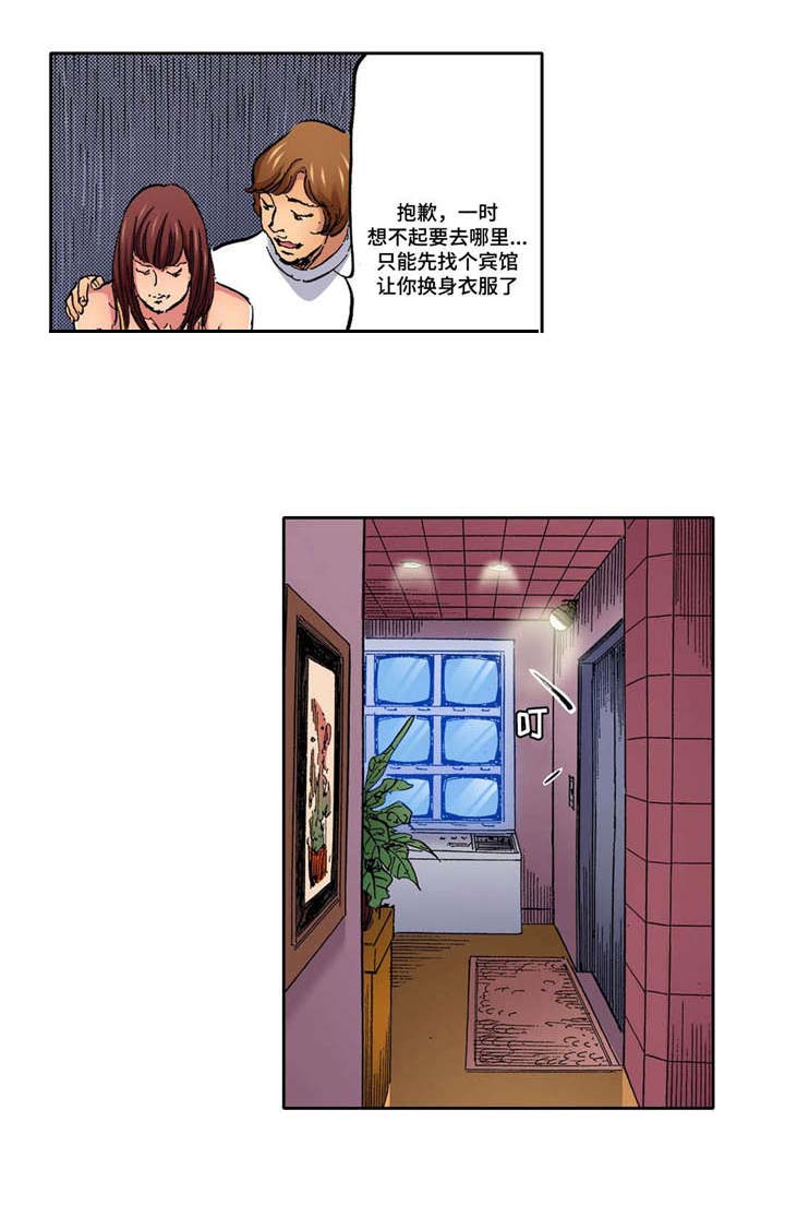 拥挤之家漫画,第7章：晾衣服3图