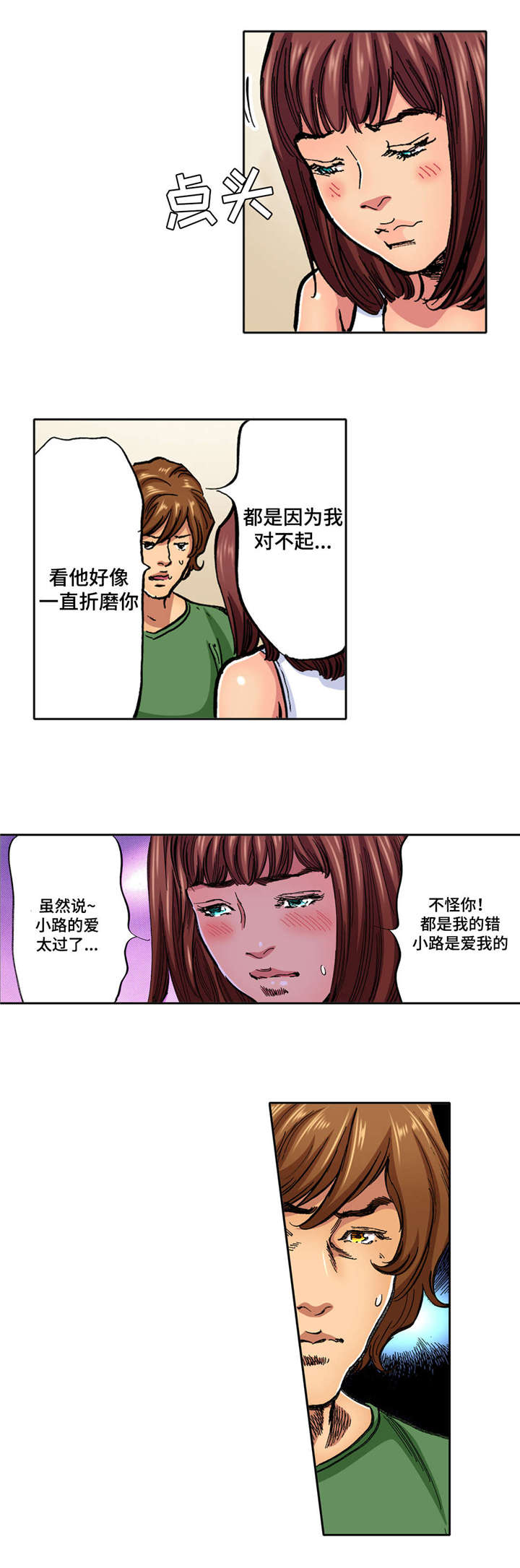 拥挤地铁漫画,第25章：安全感1图