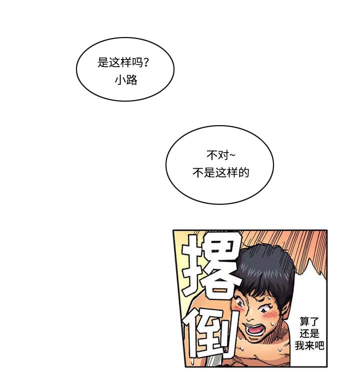拥挤之家漫画,第14章：处罚3图