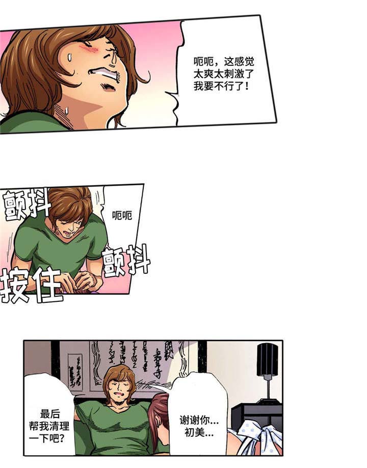 拥挤杂乱的家漫画,第16章：最后一次1图