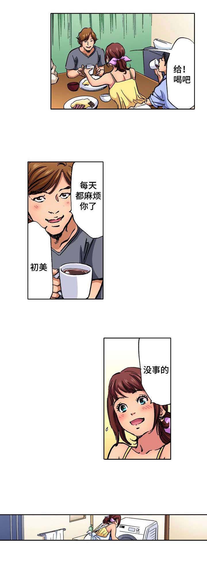 拥挤之家 漫画漫画,第1章：家庭主妇1图