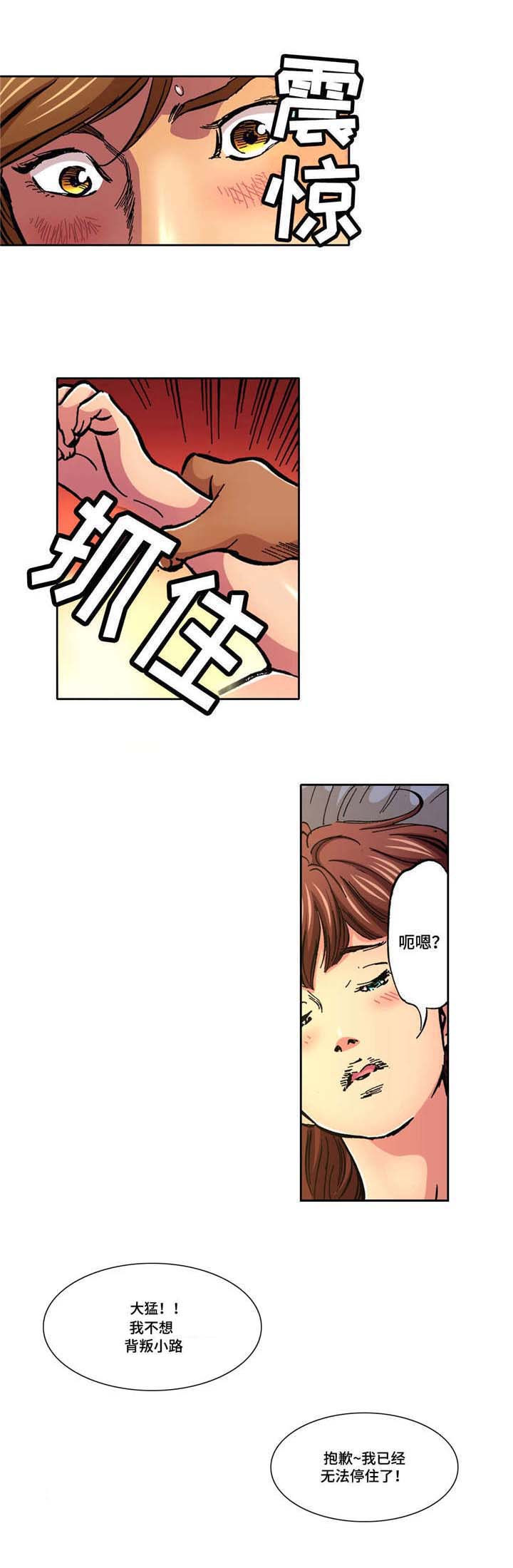 广州拥挤小屋爆改成美食之家漫画,第3章：控制不住的爱2图