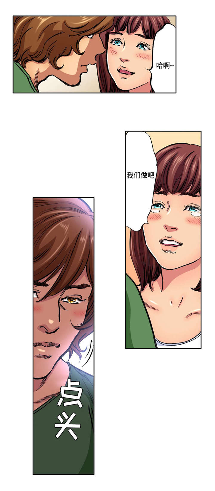 拥挤地铁漫画,第25章：安全感3图