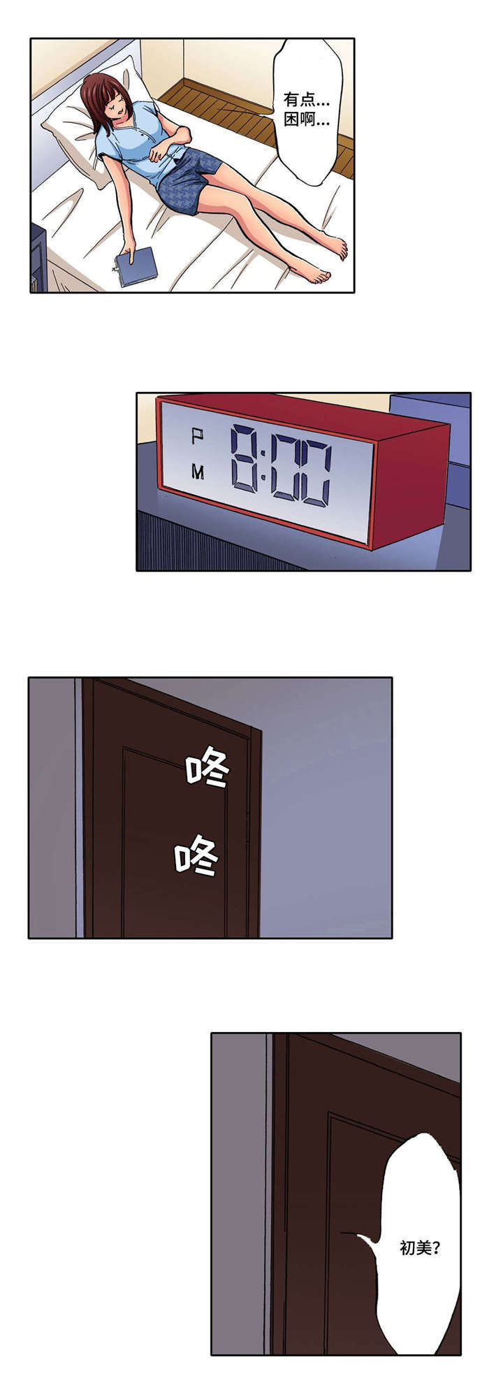 雍季之论臼犯之谋漫画,第11章：不能再背叛5图