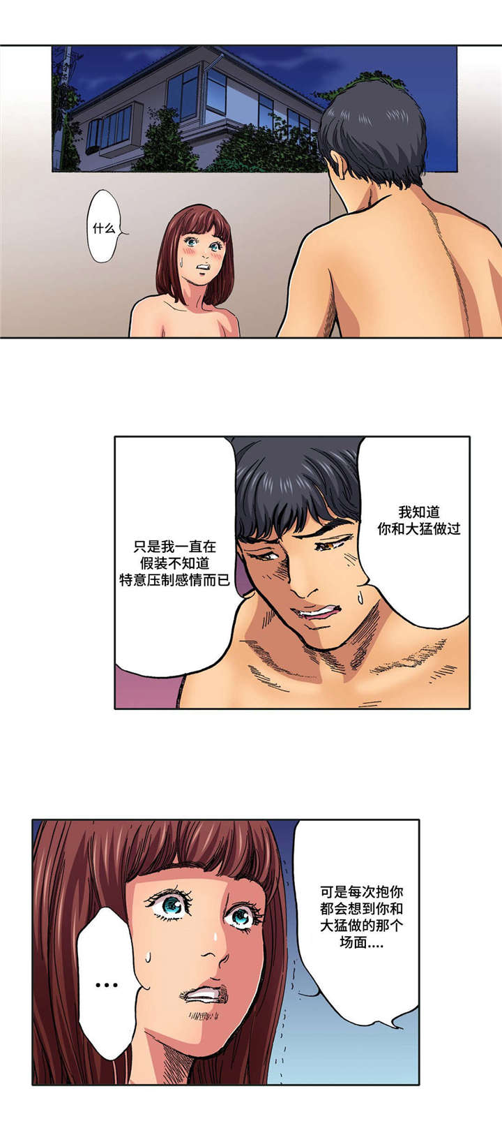 拥挤之家漫画,第21章：接受1图