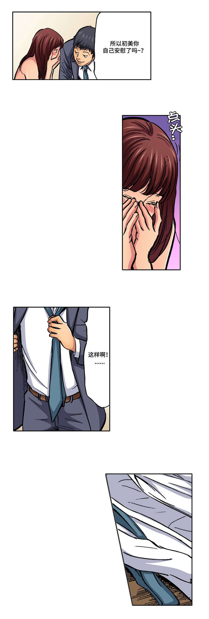 拥挤之家漫画,第13章：买了东西3图