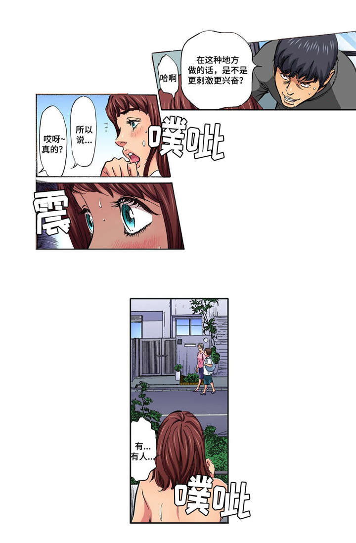 拥挤之家漫画,第22章：新玩法5图