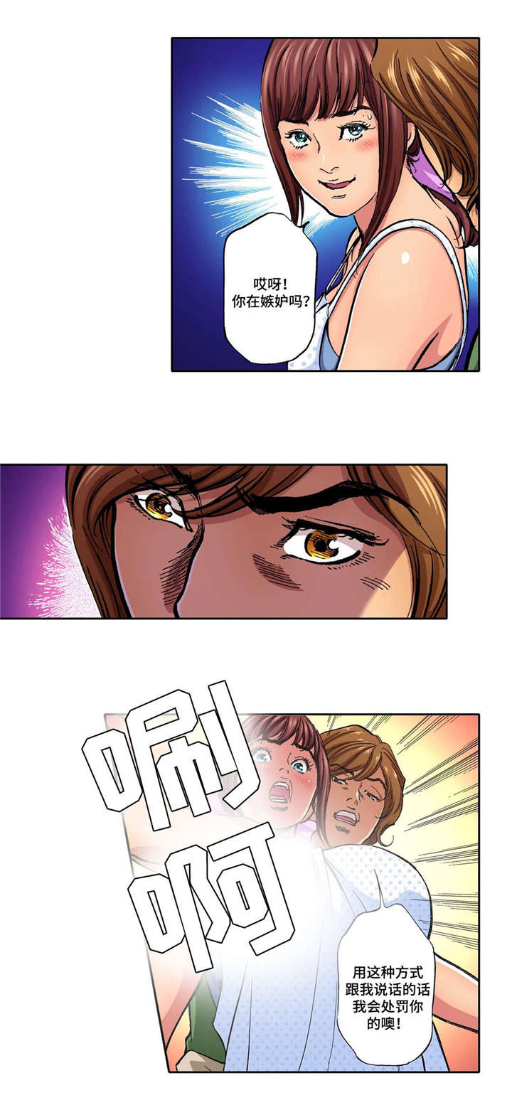 拥挤之家漫画,第14章：处罚3图