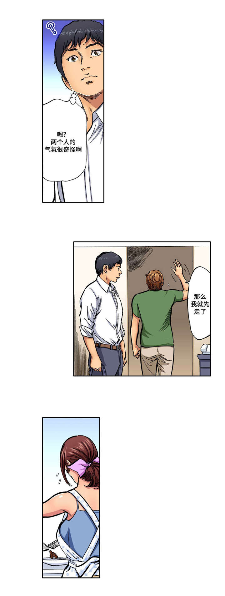 拥挤之家漫画,第15章：不自然2图