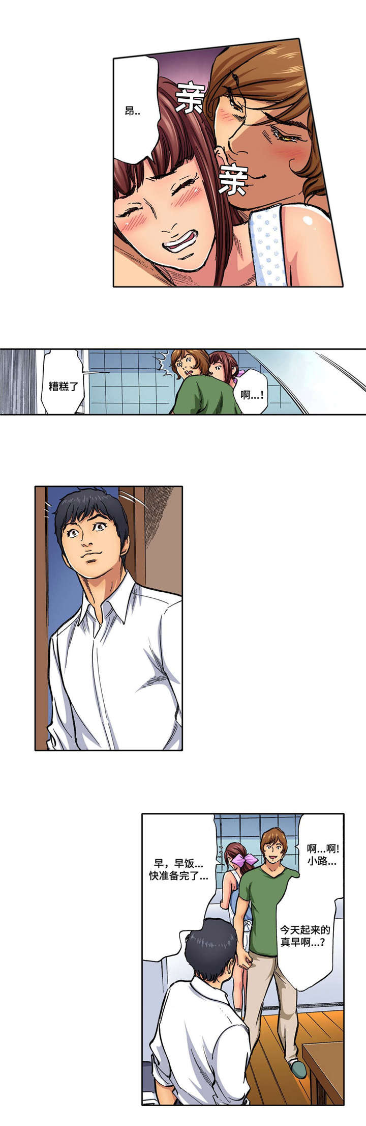 拥挤之家漫画,第15章：不自然1图