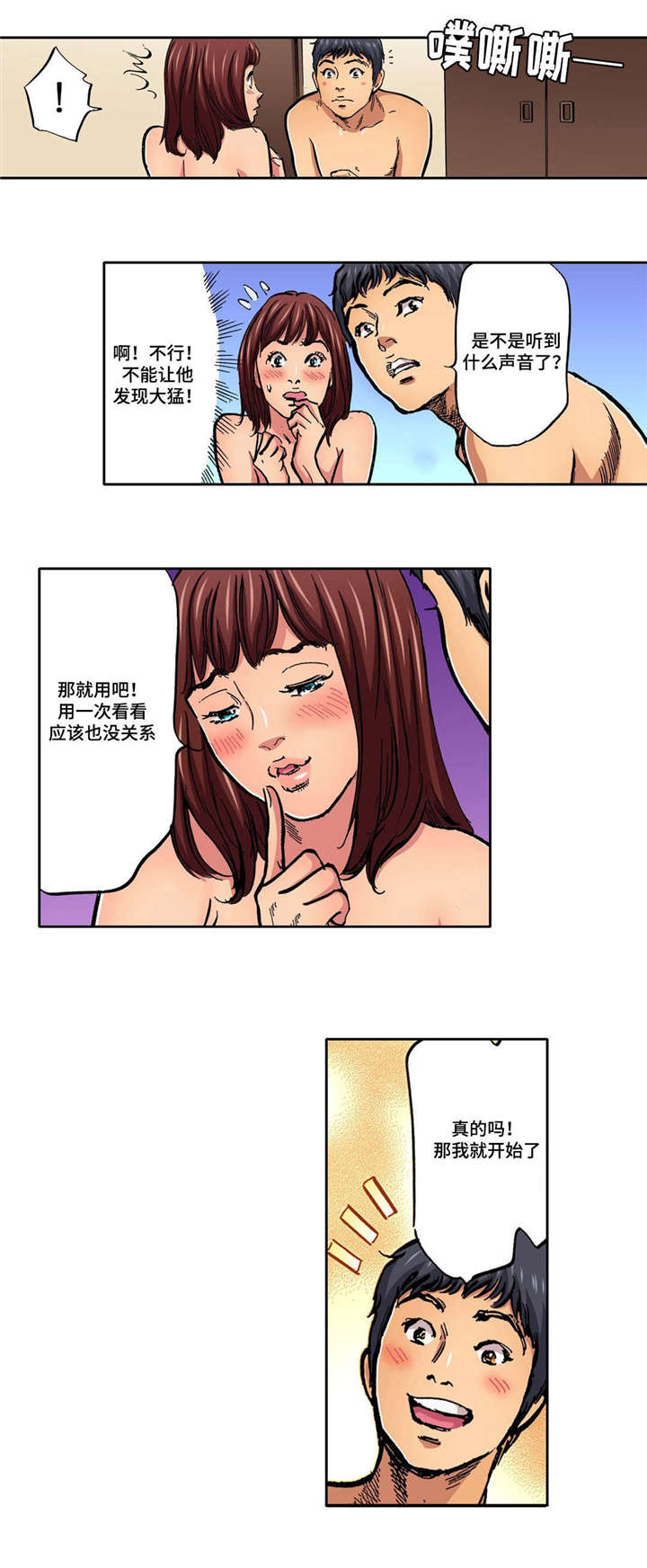 拥挤地铁漫画,第13章：买了东西1图