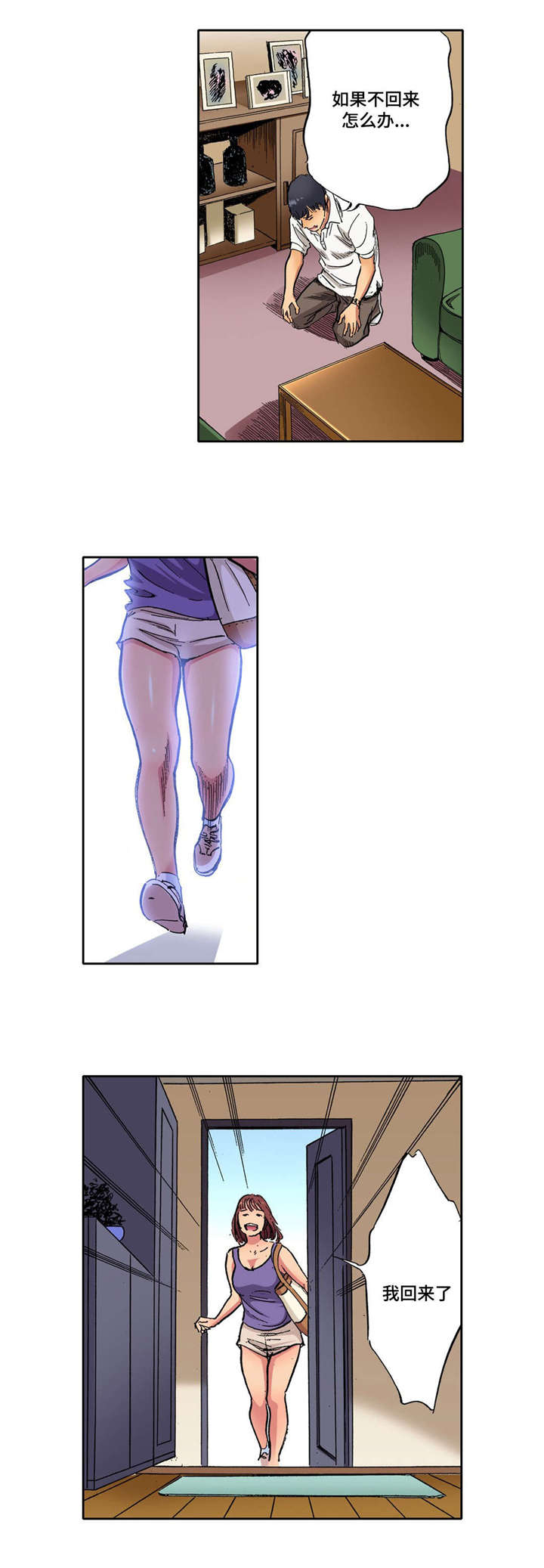 拥挤之家漫画,第20章：谁更好5图