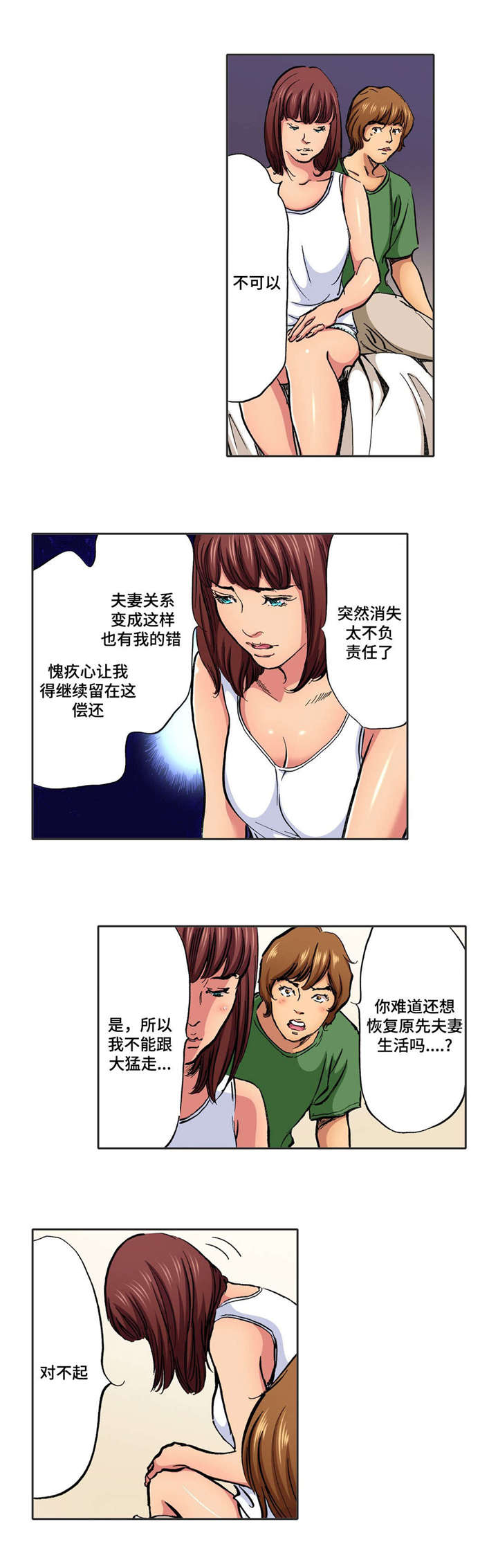 拥挤之家漫画,第27章：和我离开吧2图
