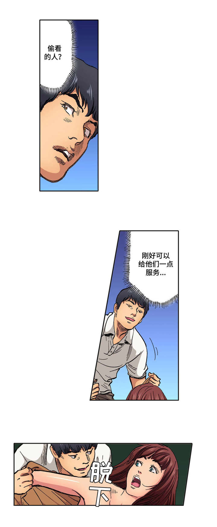 拥挤之家漫画,第23章：偷窥者4图