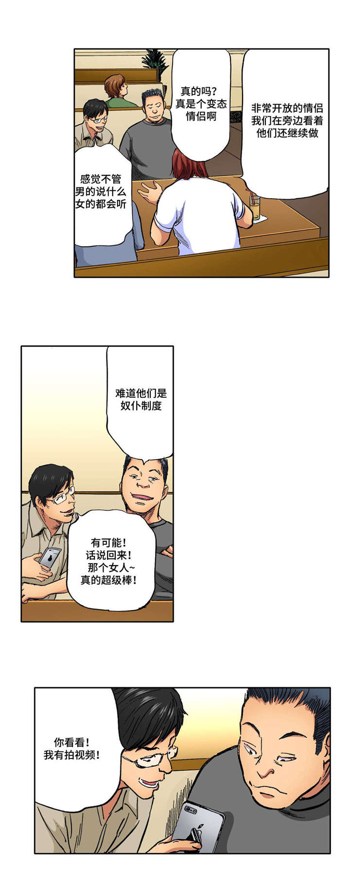拥挤之家漫画,第24章：听到消息2图