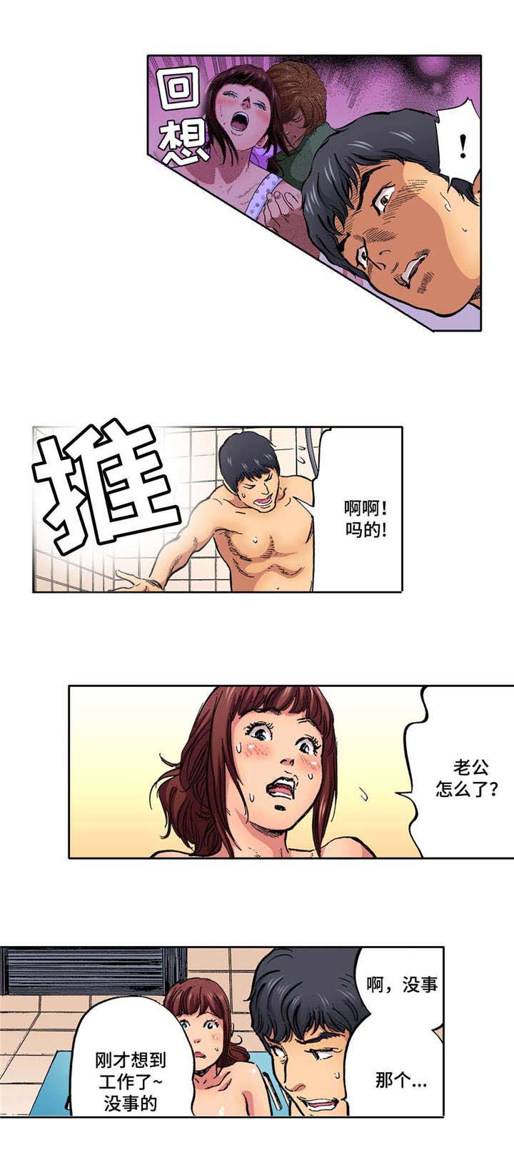 拥挤之家漫画,第18章：监视4图