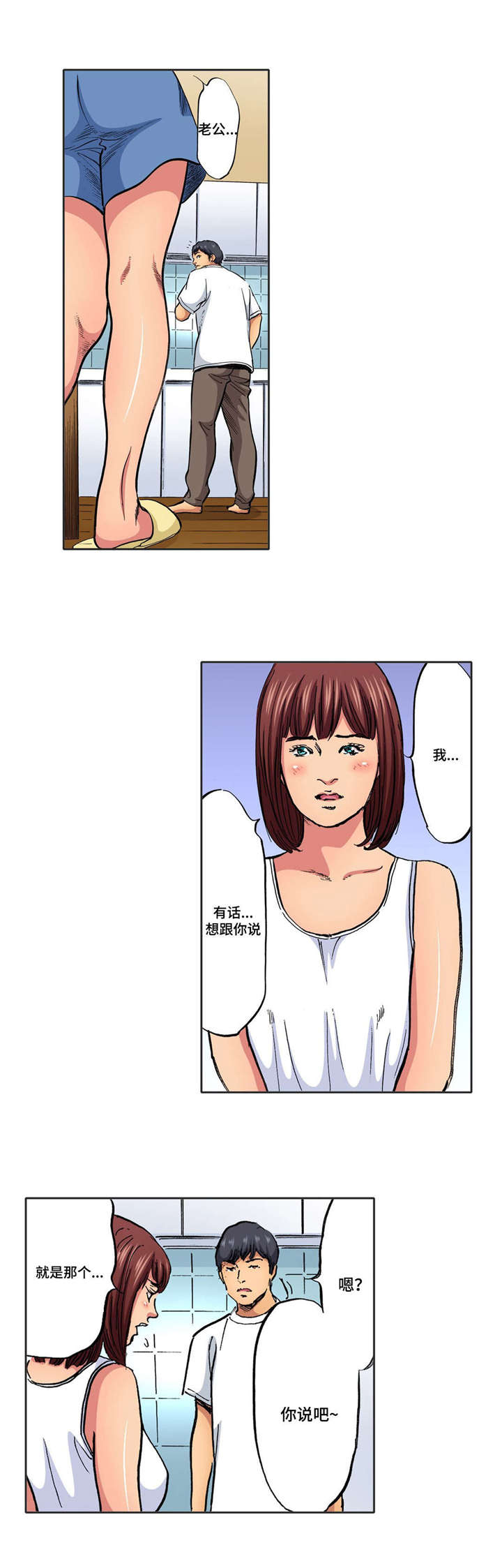 拥挤之家漫画,第27章：和我离开吧2图