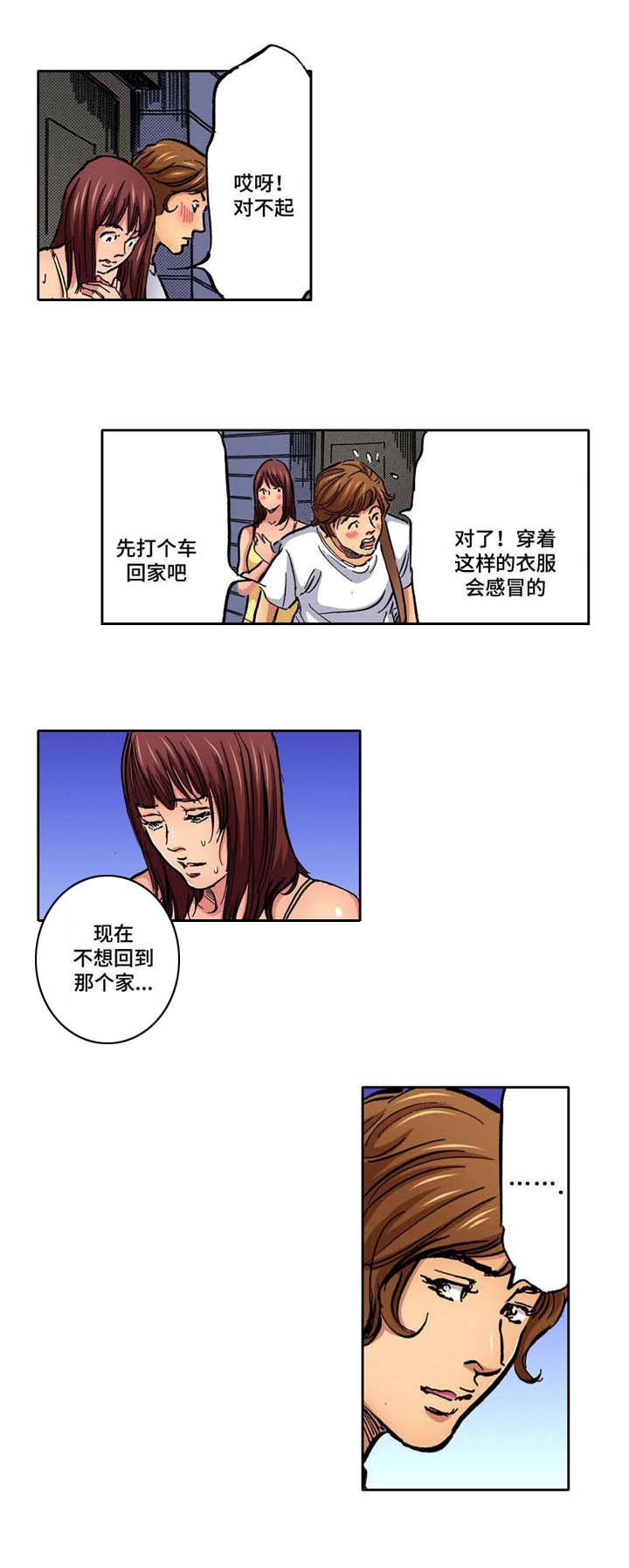 拥挤而舒适的房间漫画,第6章：逃跑2图