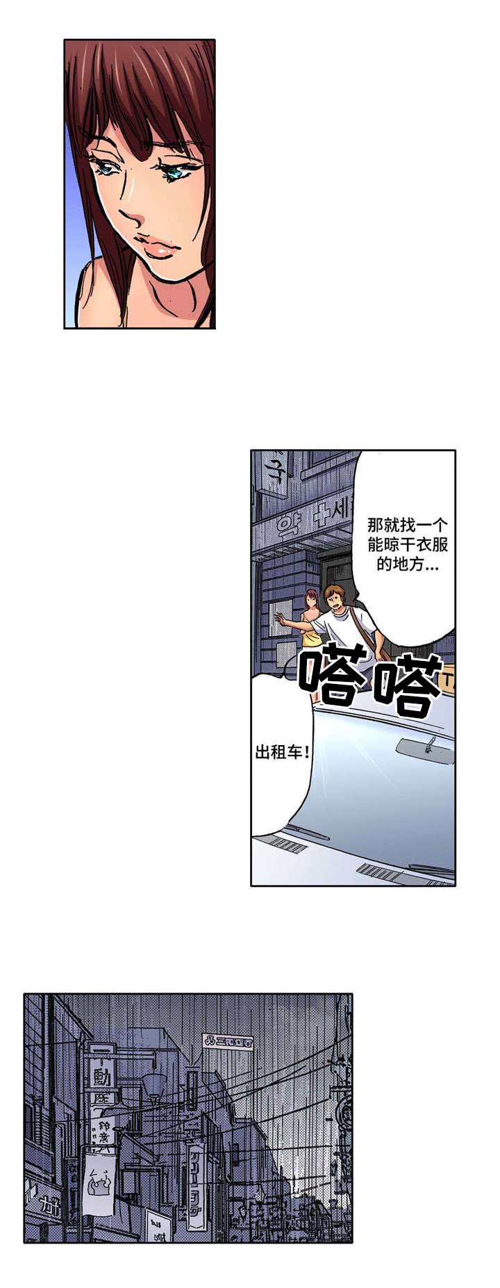 拥挤之家漫画,第7章：晾衣服1图