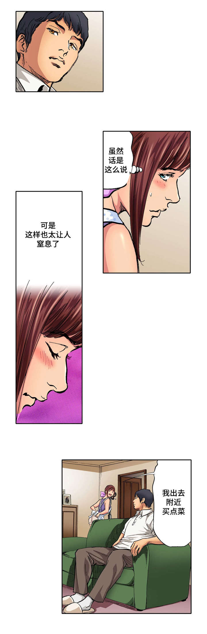 拥挤小窝宅家漫画,第19章：准时回来5图