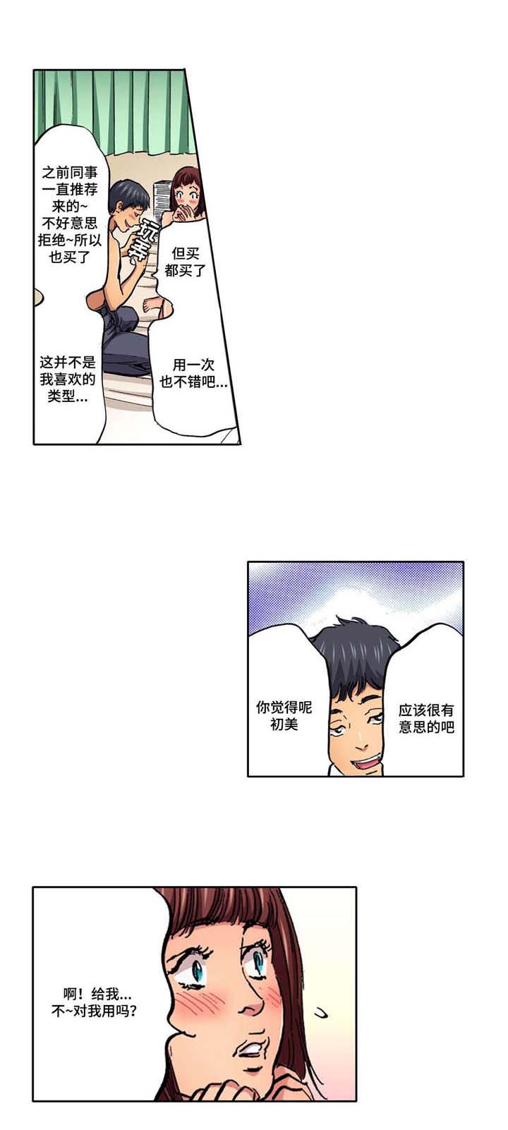 拥挤之家漫画,第13章：买了东西5图
