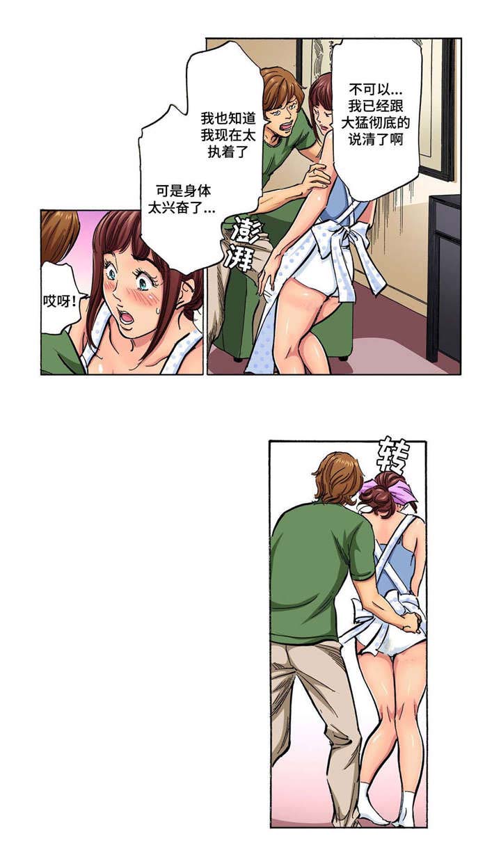 拥挤之家漫画,第16章：最后一次1图