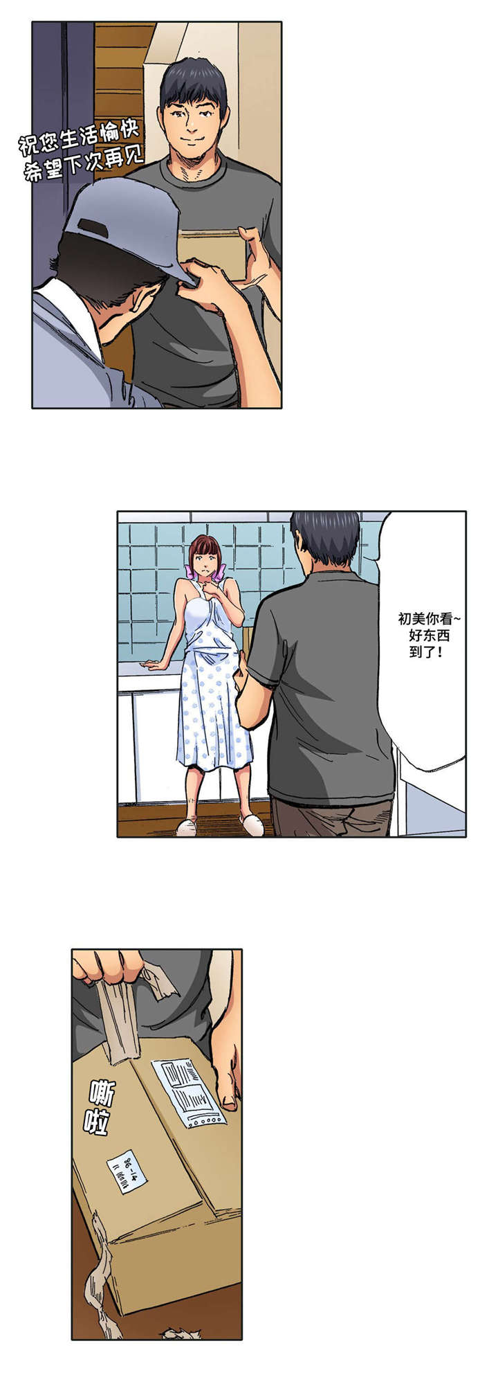 拥挤家庭的相处之道漫画,第21章：接受1图