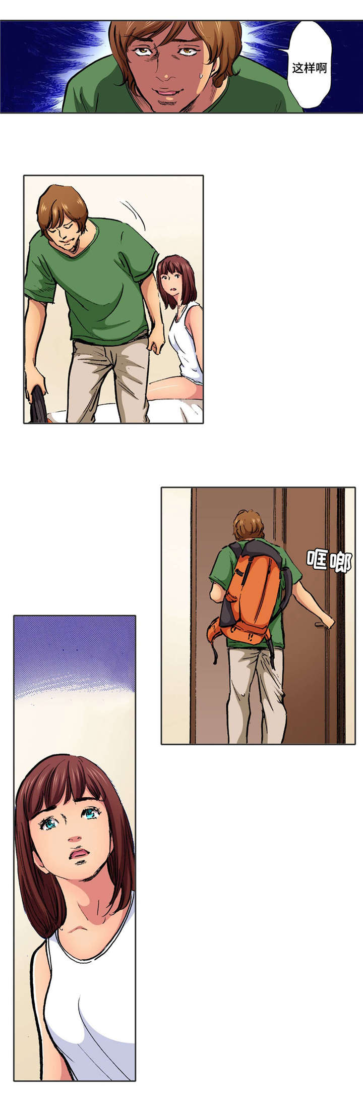 拥挤之家漫画,第27章：和我离开吧3图