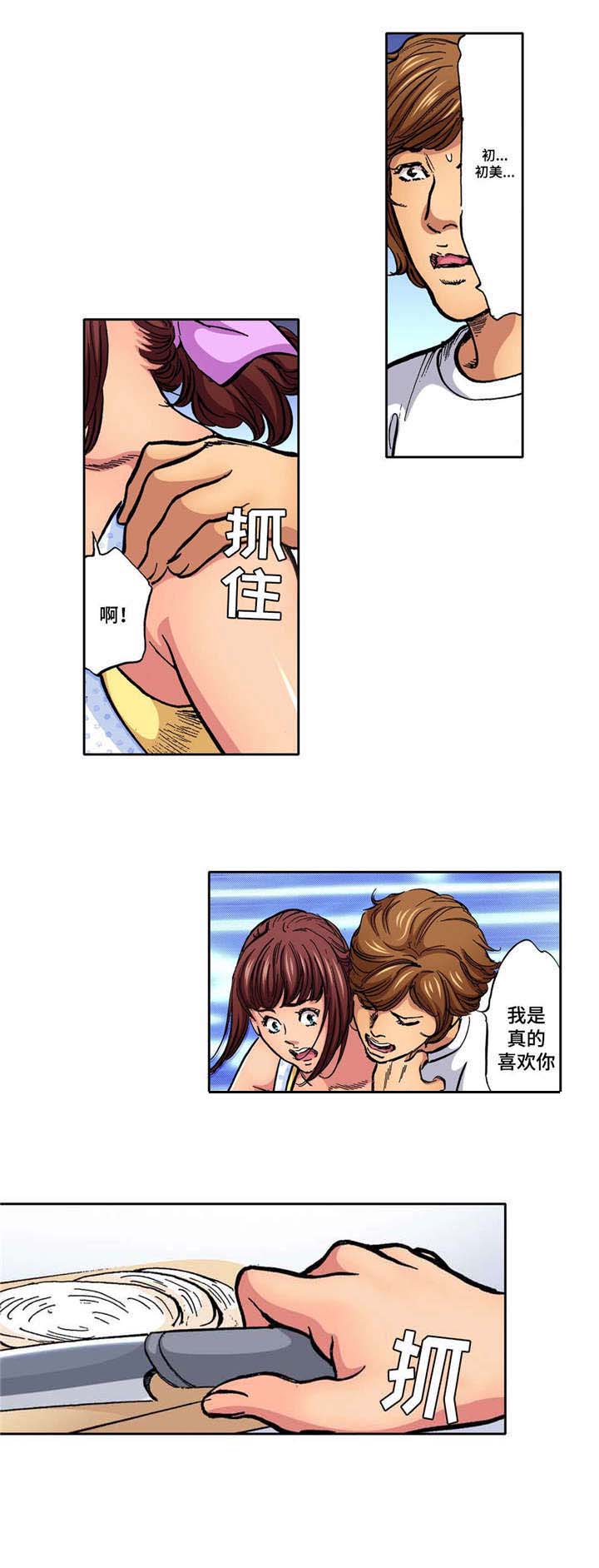 广州拥挤小屋爆改成美食之家漫画,第3章：控制不住的爱1图