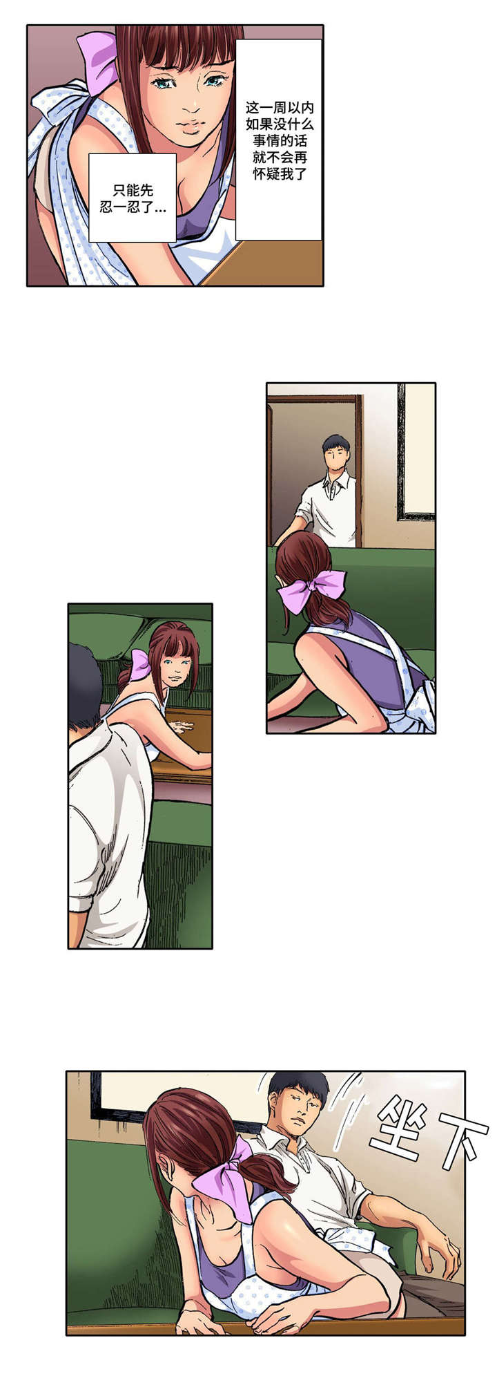 拥挤小窝宅家漫画,第19章：准时回来4图