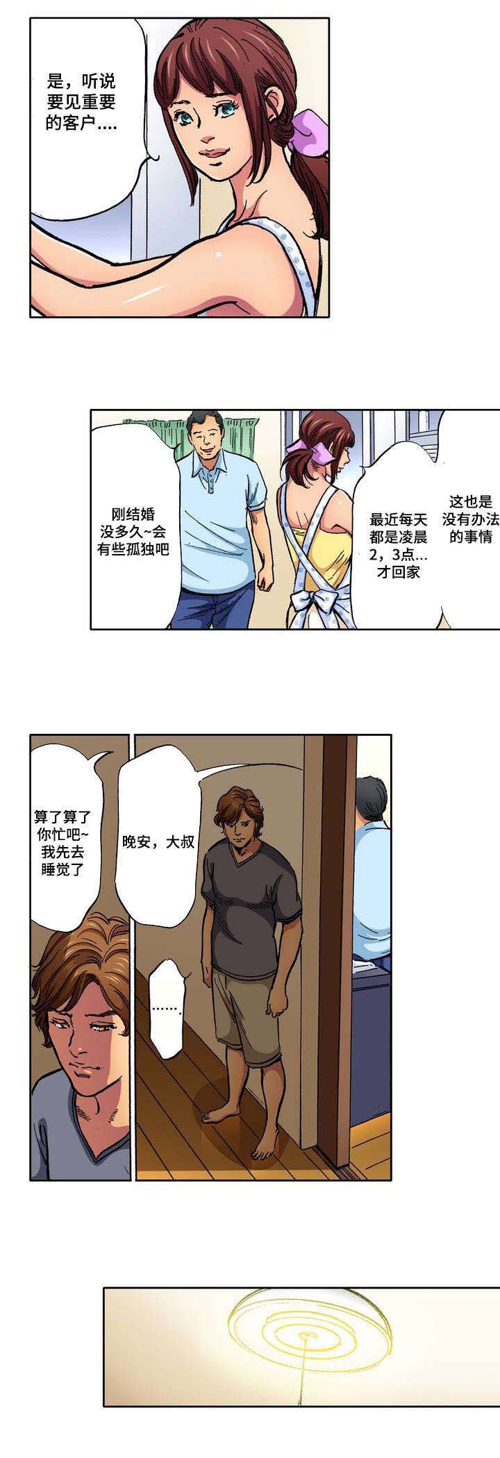 拥挤之家 漫画漫画,第1章：家庭主妇5图