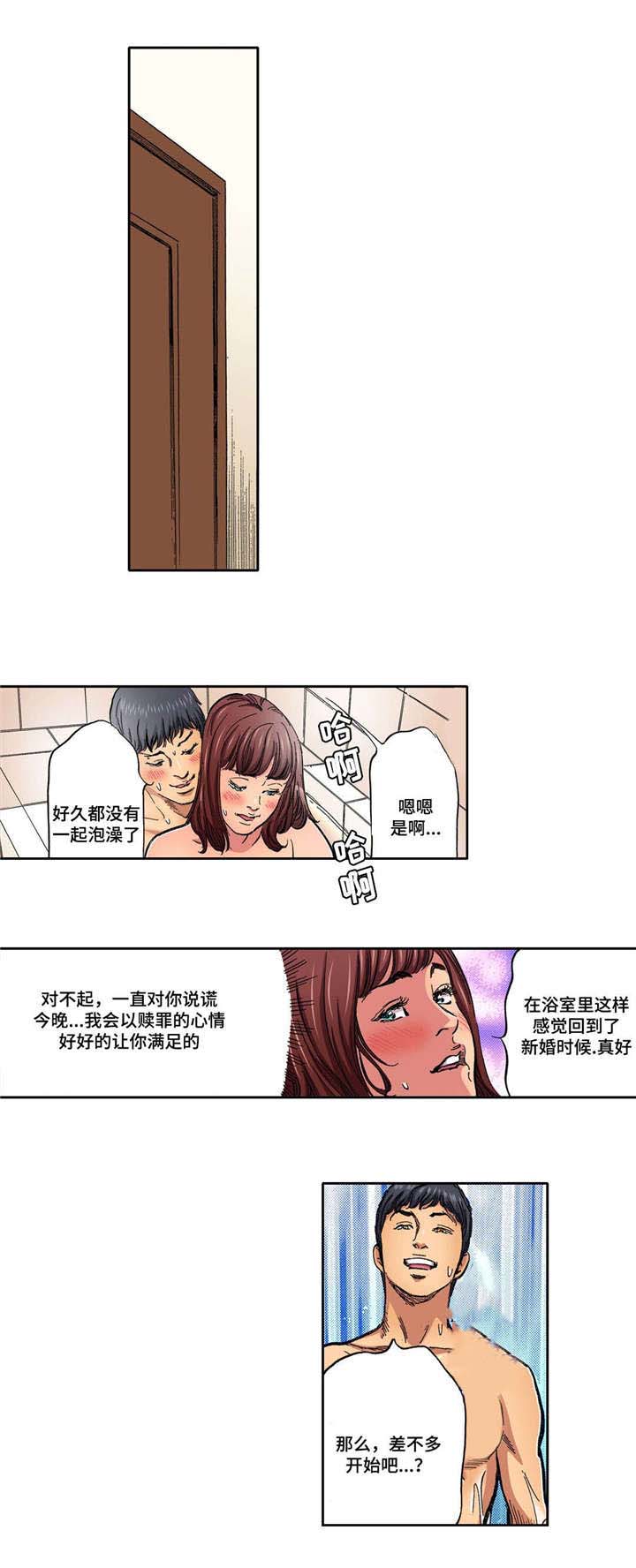 拥挤之家漫画,第14章：处罚2图