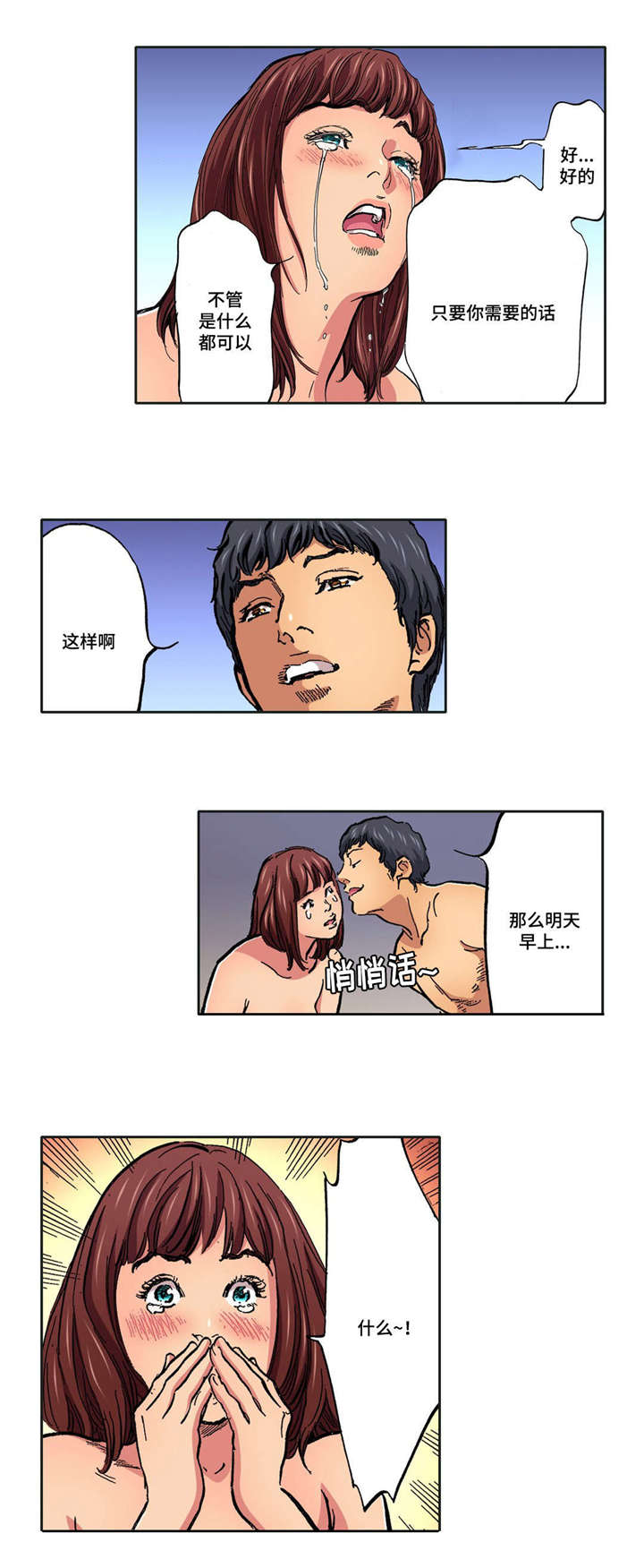 拥挤之家漫画,第21章：接受4图