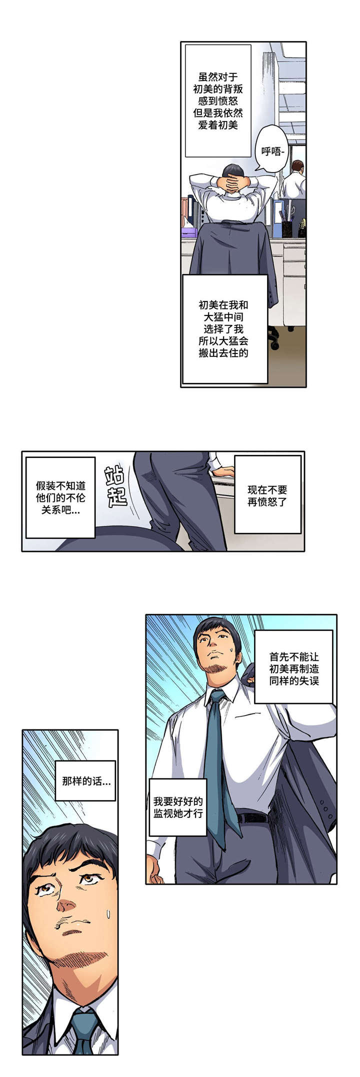 拥挤之家漫画,第17章：假装不知道3图
