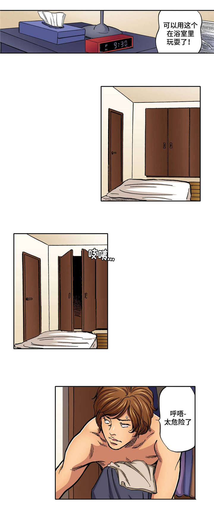 拥挤之家漫画,第14章：处罚1图