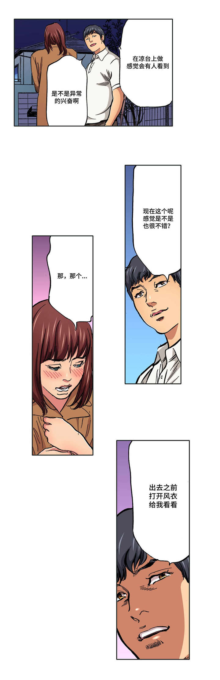 拥挤之家漫画,第22章：新玩法5图